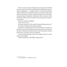 Книга Остання війна імперій (Леобург #2) - Ірина Грабовська Vivat (9786171713895) - мініатюра 2