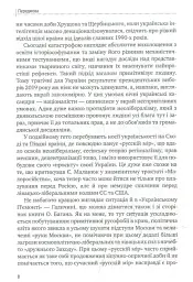 Історіософські Есе - Олег Баган - мініатюра 7