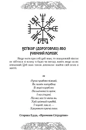 Рунічний Щоденник - - мініатюра 6