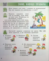 Я досліджую світ. Підручник для 2 класу (у 2 частинах). Частина 1 - Надія Бібік - мініатюра 5