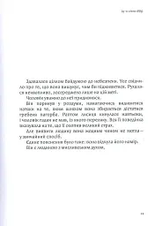 Дитя землі - Сйон - мініатюра 7