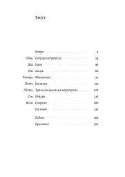Заради прибутку. Історія корпорацій - мініатюра 2