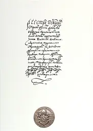 Руська (Волинська) Метрика. Книга за 1569-1572, 1574 роки - мініатюра 2