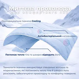 Ковдра літня Ideia охолоджувальна полуторна 140 х 210 см (8000036284) - мініатюра 8