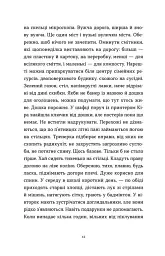 На захід від міста - Ганна Городецька - мініатюра 9