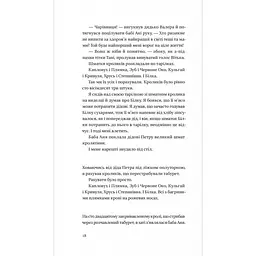 Бабуся вмирати не любила - Павло "Паштет" Белянський - мініатюра 12