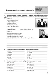 Українська мова. 6 клас. Робочий зошит. Частина 1 (за модельною програмою Голуб Н.Б., Горошкіної О.М.) - мініатюра 6