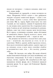Інститут шляхетних убивць - мініатюра 9