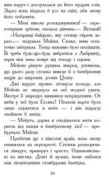 Звіродухи. Кревні узи. Книга 3 - Гарт Нікс (Ч685003У) - мініатюра 8