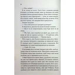 Тепер ти моя. 2 - Морган Бріджес КСД (9786171516335) - мініатюра 11