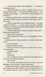 Справа Сивого - мініатюра 7