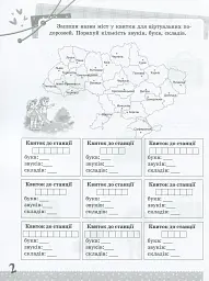 Українська мова. Цікаві завдання. 3 клас - мініатюра 3