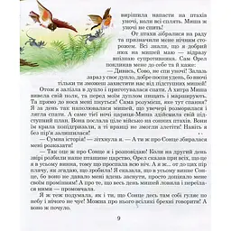 Казки для друга - Чумарна Марія Іванівна (978-966-10-0444-2) - мініатюра 5