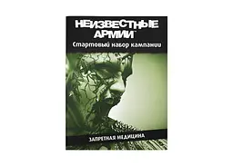 Настільна рольова гра Невідомі Армії (Unknown Armies). Кампанія "Заборонена медицина" (01PB073) - мініатюра 2