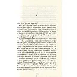 Книга Смертниці. Книга 5 - Тесс Ґеррітсен КСД (9786171512917) - мініатюра 6