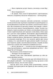 Два пасинки митрополита - мініатюра 12