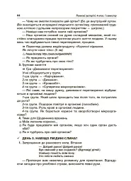 Ранкові зустрічі. 4 клас. І семестр. Посібник для вчителя. - мініатюра 9