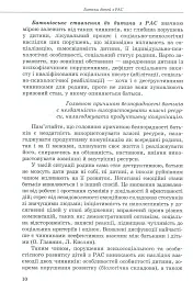 Інклюзивне навчання за нозологіями. Дитина з розладами аутистичного спектра - Алла Душка - мініатюра 9