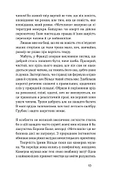 Химерне серце. Новелі - мініатюра 10