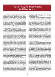 Історія Європи. Український погляд - мініатюра 3
