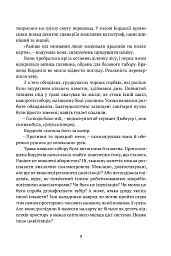 Осколки честі - мініатюра 4