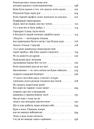 Вухо, горло, ніс. Таємне життя органів, про які згадуєш, тільки коли заболять - Анастасія Стасенко - мініатюра 7