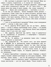 Дивоколо. Книжка для додаткового читання. 3 клас - Маріанна Коченгіна - мініатюра 3