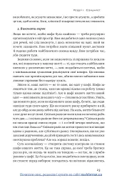 Есенціалізм. Мистецтво визначати пріоритети - мініатюра 24