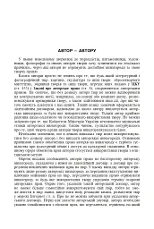 Авторське право у видавничій справі. Практичний посібник для авторів, редакторів, видавців. - мініатюра 4