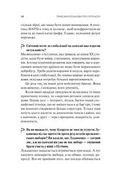 Тривожні розмови про перемогу - Олена Солодовнікова - мініатюра 7