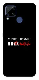 Чохол Demsky Я в шоці для Realme C15