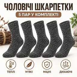 Універсальні чоловічі шкарпетки махрові розмір 39-46 Solve — термо-шкарпетки , 5 пар, KT7003802 - мініатюра 2