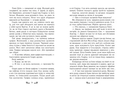 Містл-Енд. Загроза знищення. Книга 3 - Бенедикт Міроу (Ч1504003У) - мініатюра 3