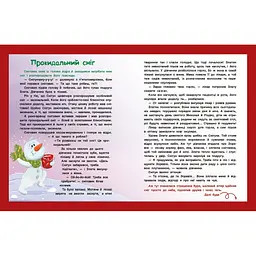Адвент-читанка: 25 оповідань до Різдва - Конопленко І. (556642) - мініатюра 6