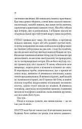 Підійди ближче - Сара Ґран - мініатюра 5