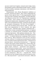Лихі люди - Панас Мирний - мініатюра 9