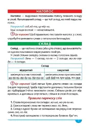 Українська мова. Зручний довідник 1 - 4 класи - мініатюра 6