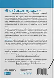Без зусиль. Досягайте важливого легше - мініатюра 2