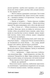 Багряний зріз. Сім історій про смерть і книжки - Анастасія Нікуліна - мініатюра 9