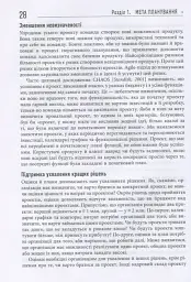 Оцінювання і планування в Agile - Майк Кон (ФБ722069У) - мініатюра 10