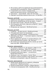 Всесвітні закони життя. 200 вічних духовних принципів - мініатюра 10