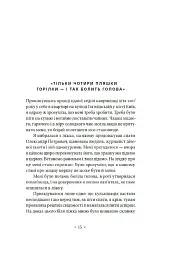 Не думай про червоне - мініатюра 2
