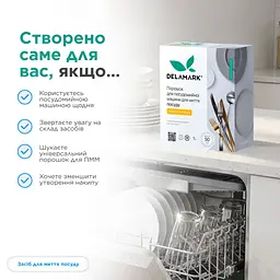 Порошок для миття посуду в посудомийній машині Delamark з ароматом лимона 1 кг (4820152332523) - мініатюра 2