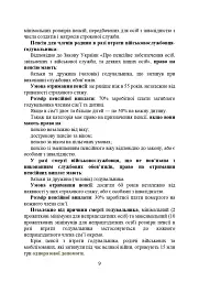 Пенсійне забезпечення військовослужбовців в умовах воєнного стану - мініатюра 10