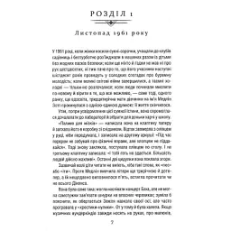 Книга Уроки хімії - Бонні Ґармус КСД (9786171500976) - мініатюра 4