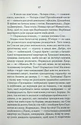 Мати все - Люко Дашвар - мініатюра 12