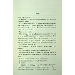 Книга Об'єднай мене. Новели. Книги 1.5 та 2.5 - Тагере Мафі КСД (9786171513419) - мініатюра 8