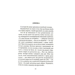 Книга Параноя.UA - Єва Лотоцька Астролябія (9786176641346) - мініатюра 7