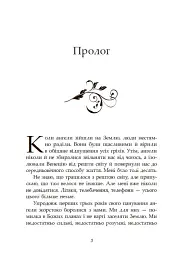 Сага про ангелів. Повернення ангелів - Мара Вульф - миниатюра 3