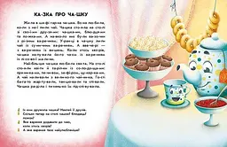 Читання з наліпками. Смачні історії С1496005У - мініатюра 4